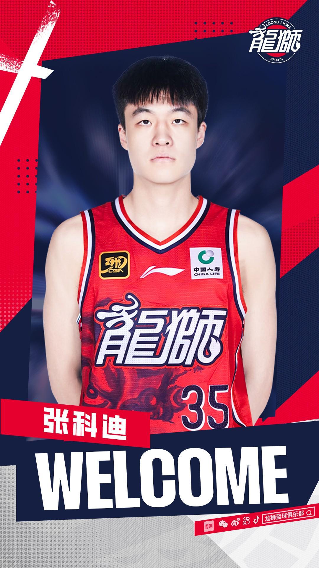 开云-官方：此前效力青岛男篮的20岁前锋张科迪加盟广州男篮