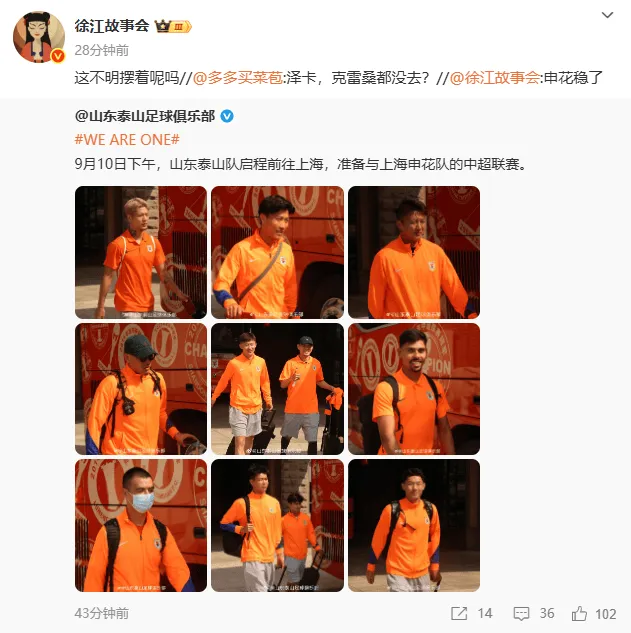 开云APP-利好申花？泰山出征照无泽卡克雷桑，媒体人暗示二人将缺阵