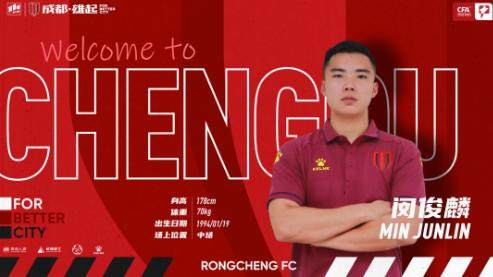 开云下载网址-官方：闵俊麟与贵州队解约 正式加盟成都蓉城